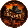 مقاطعة الغربية FiveM server icon
