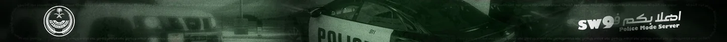 [ تفعيل من الدسكورد ][ مود الشرطة ] FiveM server banner