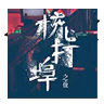 [梳.打.埠]丨JDM 漂移大師插件丨格蘭披治大賽車丨丨真正廣東話丨丨真實車數據丨丨搶空投丨丨CS丨丨槍戰|丨獨有美食節|賭場公關跳舞插件丨丨多種職業選擇丨丨獨有黑幫系統丨丨Discord.gg/ FiveM server icon