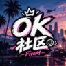 OK社区 来都来了 新人首选服 来了就是家人您的最后一站| FiveM server icon