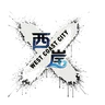 西岸市 | 全 RP FiveM server icon