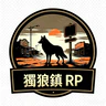 獨狼鎮 RP ｜ 內部籌備與技術測試階段 ｜ 暫不對外開放 | discord.gg/PB6gMHXjWt FiveM server icon