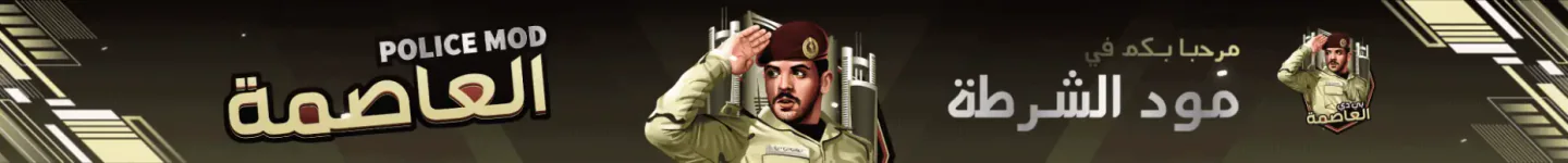 [ تفعيل من الدسكورد ][ مود الشرطة ] FiveM server banner