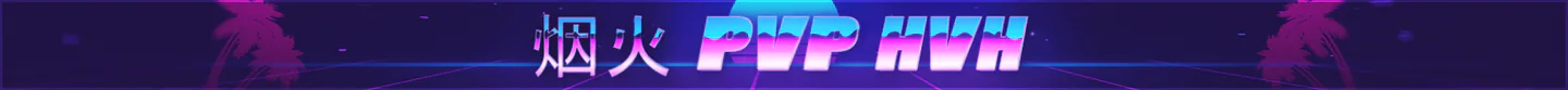 烟火 PVP 社区 KOOK:45980660 FiveM server banner