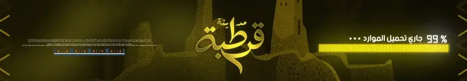 مدينة قرطبة RP FiveM server banner
