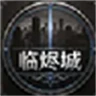 临烬城｜轻RP 临烬城｜轻RP 轻扮演｜旧火余烬未熄，新的故事正在上演｜写实宽松警匪都市｜新手友好 FiveM server icon