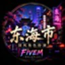 东海市✧Donghai丨24小时随时随地大小扮演丨新人友好社区丨每周活动不断丨团队福利Q群1098244362 FiveM server icon