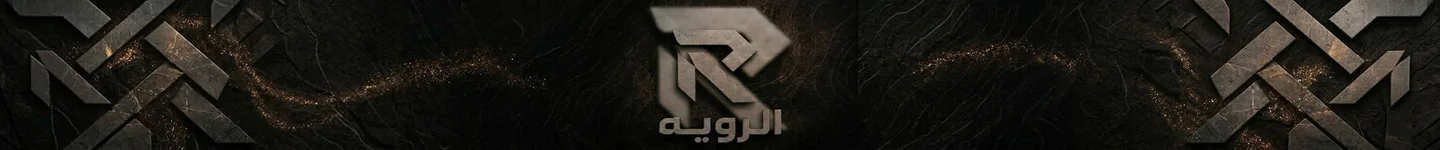 مقاطعـة الرويـة FiveM server banner