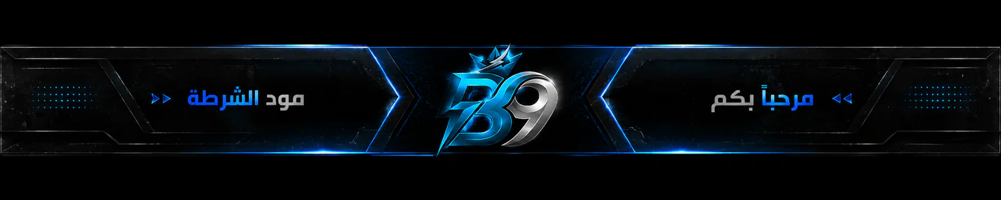 B9 مود الشرطة FiveM server banner