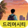 드리머시티 | 리틀 서울 이민기 | 한국어 인생모드 FiveM server icon