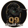Q9 POLICE MOD مود الشرطه FiveM server icon