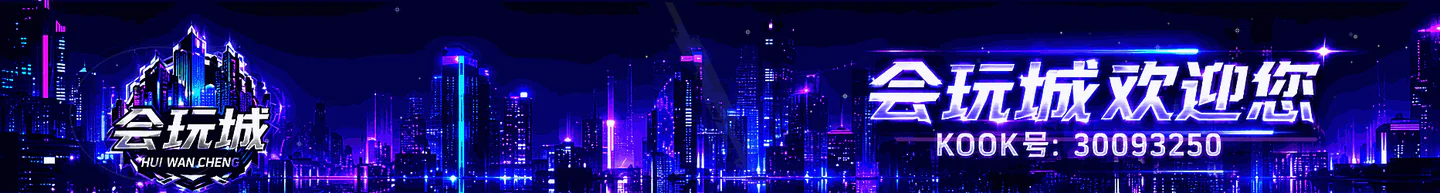 会玩城 新服刚开 福利待遇高 无权限不高冷 新人骨灰级接待 FiveM server banner