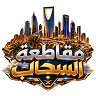 مقاطعة السحاب FiveM server icon