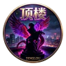 顶楼|Q群:15480468|kook:79202936|免白|不用氪金一样玩赞助 FiveM server icon