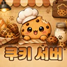 2026 쿠키서버 | COOKIE SERVER | 베타 테스트 서버 FiveM server icon