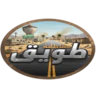 مقاطعة طويق | Tuwaiq County FiveM server icon