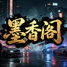 墨香阁 免白名单 扣扣群:1036455869 FiveM server icon