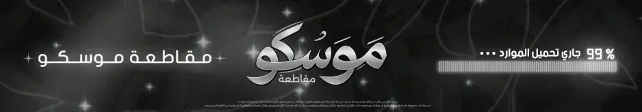 مقاطعة موسكو FiveM server banner