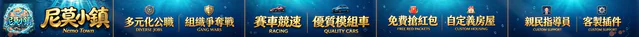 尼莫小鎮半RP|豐富自訂職業|多元經濟|歡迎各位玩家前來冒險|全新玩法 FiveM server banner