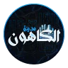 مدينه الكاهون FiveM server icon