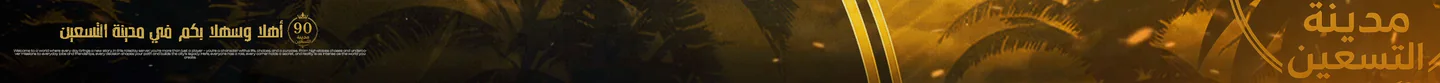 مدينة الـ90 FiveM server banner