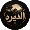 مقاطعة الديره FiveM server icon