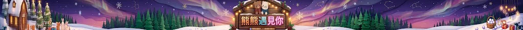 🐻熊熊遇見你 半RP｜💕戀愛人生｜💞開心交友 FiveM server banner