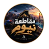 مقاطعة نيوم FiveM server icon