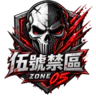 ☣️ 伍號禁區｜高自由度 輕 RP × RPG 多玩法伺服器 還在開發中 FiveM server icon