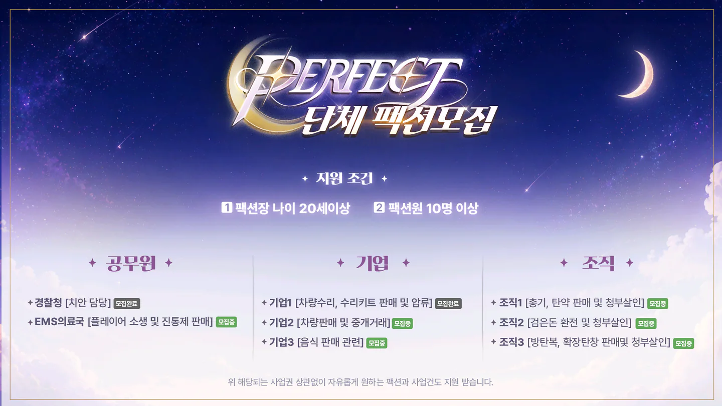 퍼펙트서버ㅣ단체 팩션 모집 · 수중채집 · 운석채집 · 흑룡도 · 지상전 · 구역전쟁 · 배틀로얄 · 퍼펙트헌터 · S3상점 리뉴얼 · 현물상품 이벤트 FiveM server banner