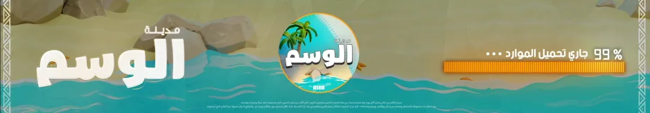 [AR] مدينة الوسم | مرحباً بكم - أقوى سيرفر حياة واقعية (V2.0) FiveM server banner