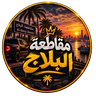 مقاطعة الدانة FiveM server icon