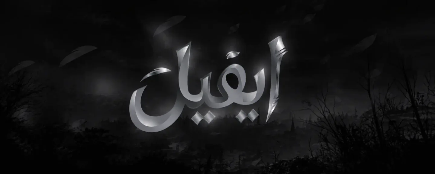 مدينة إيفيل FiveM server banner