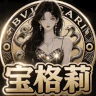 宝格莉全网独一份独家玩法无权限无皇帝1对1美女接待 FiveM server icon