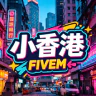 小香港生活服测试QQ群:856666661 FiveM server icon