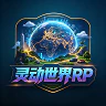 灵动世界Light-RP | 启航休闲新社区 | 公平公正半RP | 注重沉浸感及社区生活! 每日更新 | 即使一个人游玩也足够沉浸感! FiveM server icon