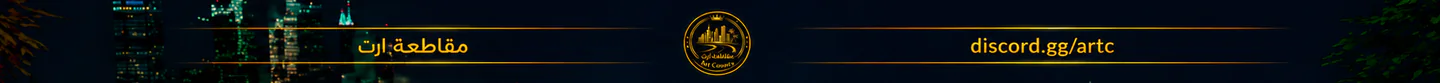 Art County | مقاطعة ارت FiveM server banner