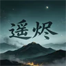 遥烬 Yao Ying半RP 2.0 FiveM server icon