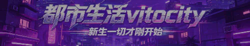 [VitcCitty] 都市生活 - 一切从这里开始 FiveM server banner